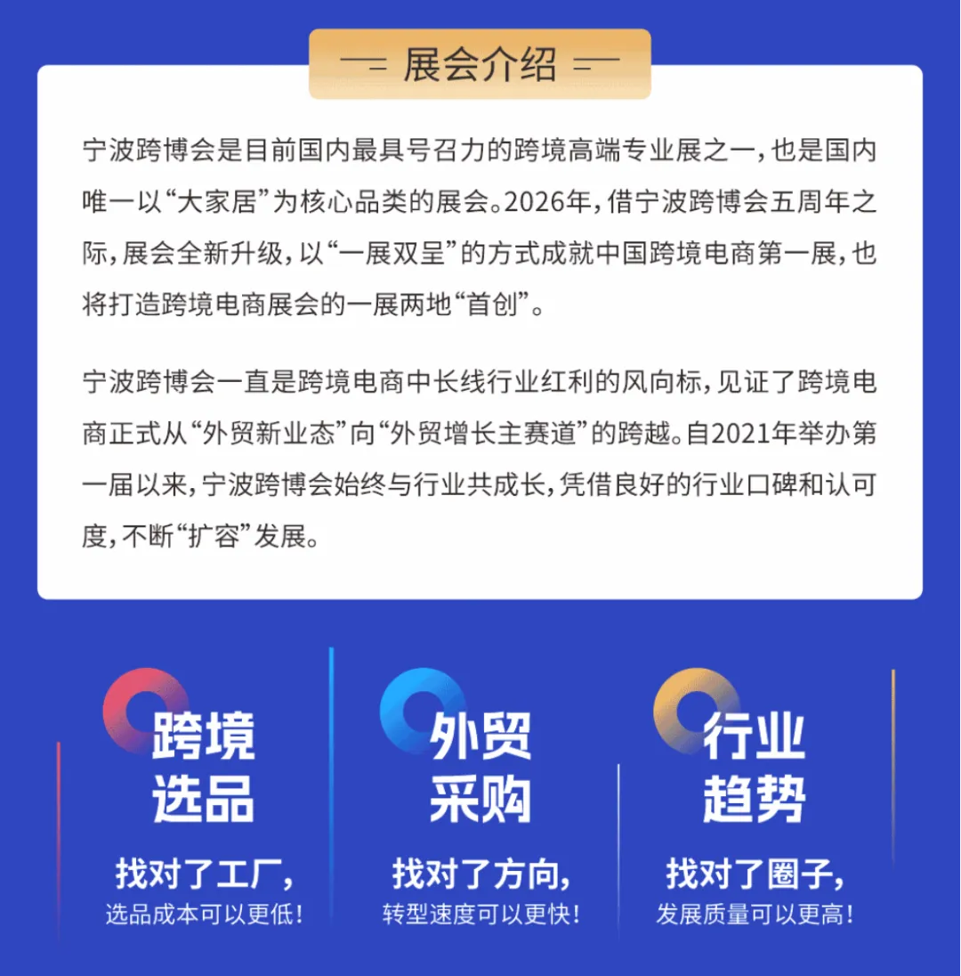 跨境及外贸人必打卡的2026宁波跨博会！一次链接3000+外贸工厂、40+热门平台，30+跨境论坛…