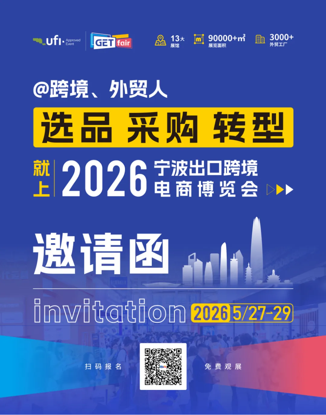跨境及外贸人必打卡的2026宁波跨博会！一次链接3000+外贸工厂、40+热门平台，30+跨境论坛…