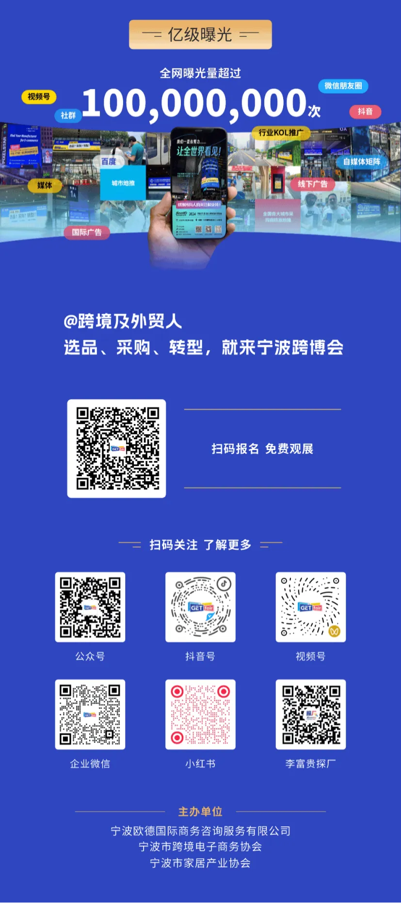 跨境及外贸人必打卡的2026宁波跨博会！一次链接3000+外贸工厂、40+热门平台，30+跨境论坛…