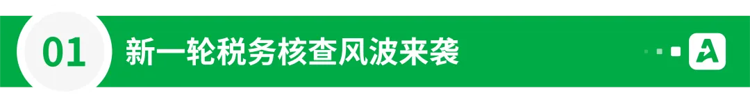 税务稽查突发，有卖家被倒查5年！