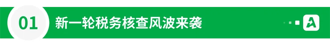 税务稽查突发，有卖家被倒查5年！