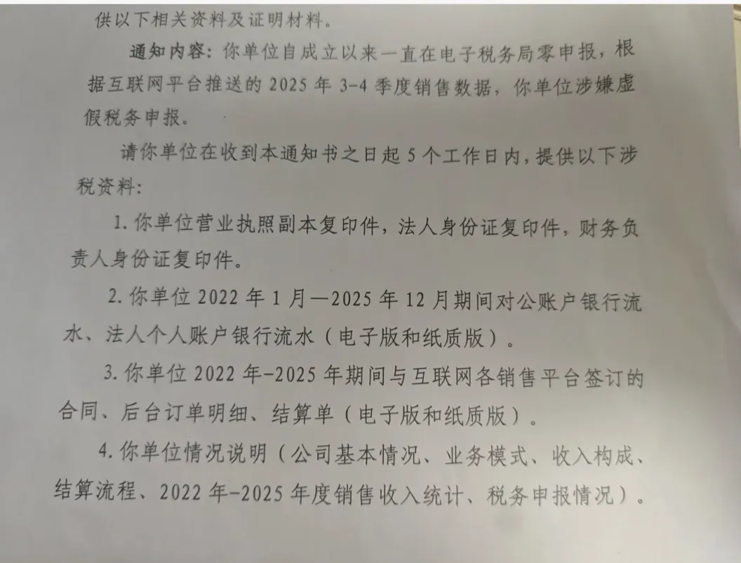 税务稽查突发，有卖家被倒查5年！