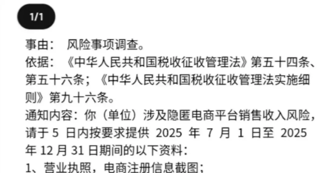 税务稽查突发，有卖家被倒查5年！