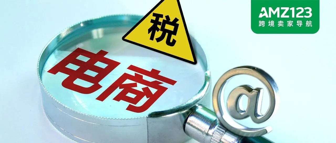 税务稽查突发，有卖家被倒查5年！