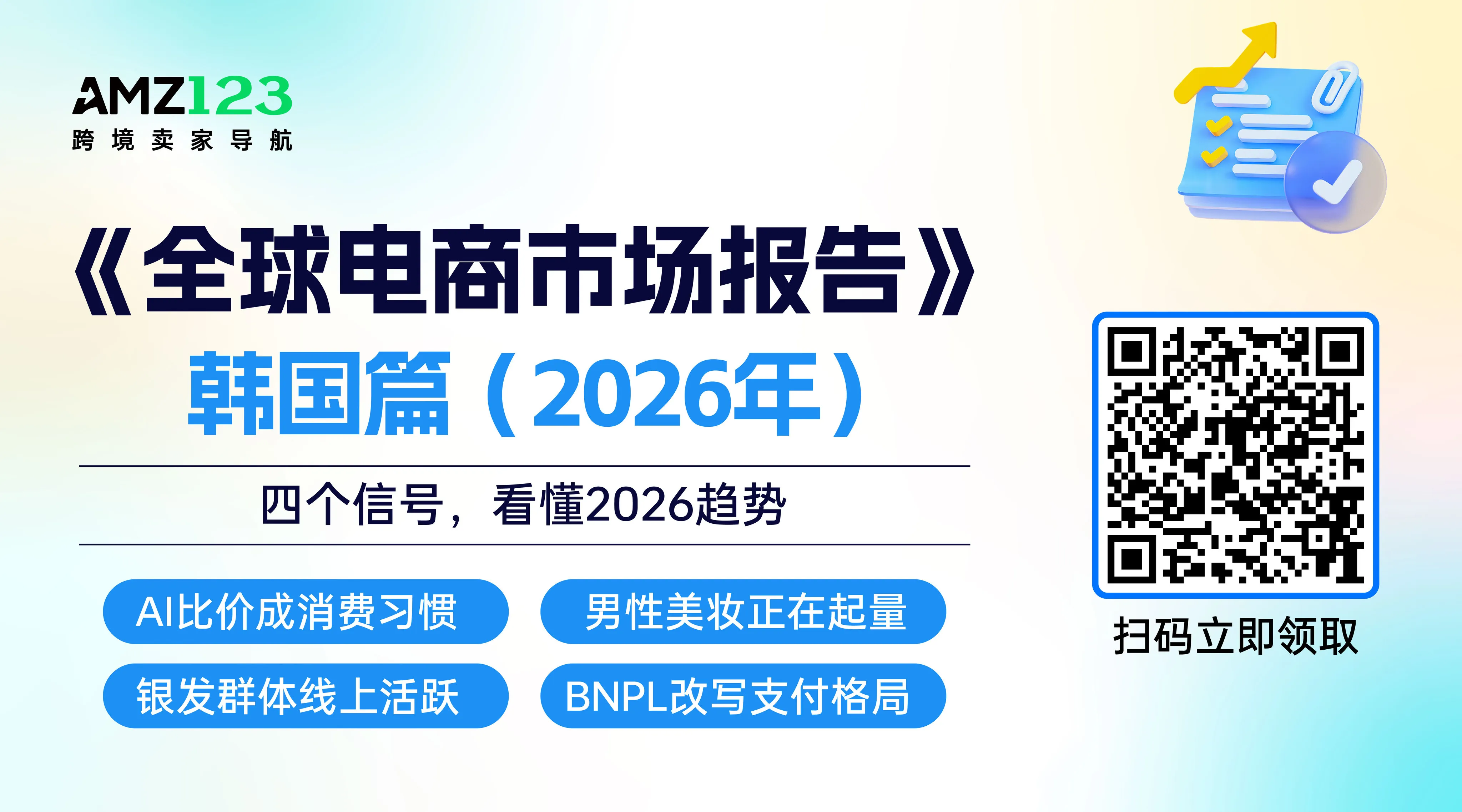 3.86万亿美金机遇！韩国电商增量爆发中