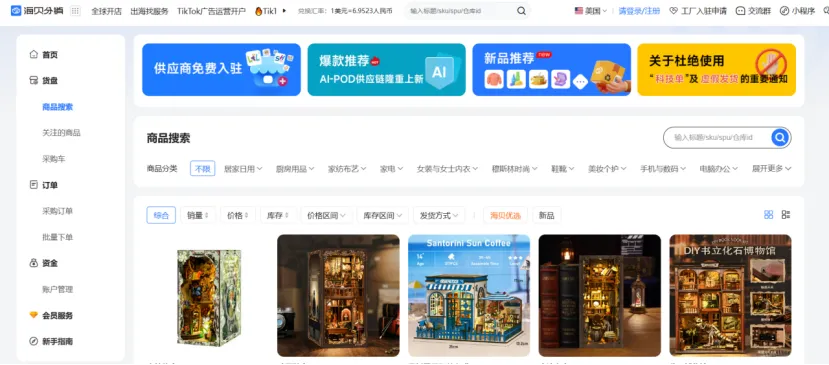新手做跨境电商,一定要知道的7个一件代发货源网站