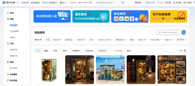 新手做跨境电商,一定要知道的7个一件代发货源网站