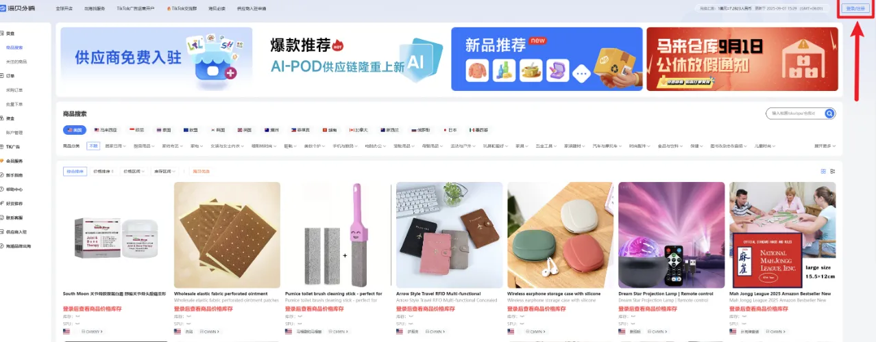跨境电商海贝分销是什么?怎么收费?如何使用?一文读懂