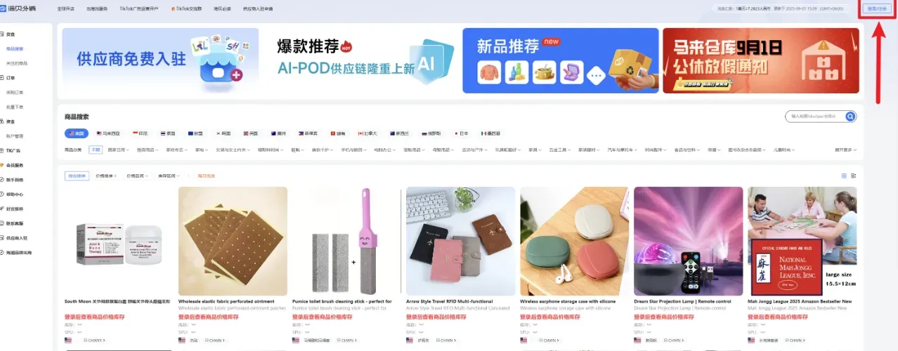 跨境电商海贝分销是什么?怎么收费?如何使用?一文读懂