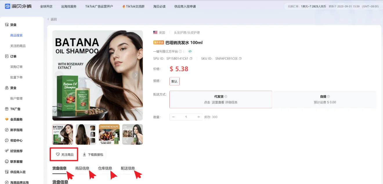 跨境电商海贝分销是什么?怎么收费?如何使用?一文读懂