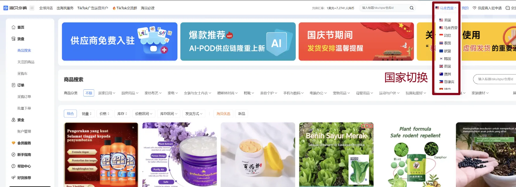 跨境电商海贝分销是什么?怎么收费?如何使用?一文读懂