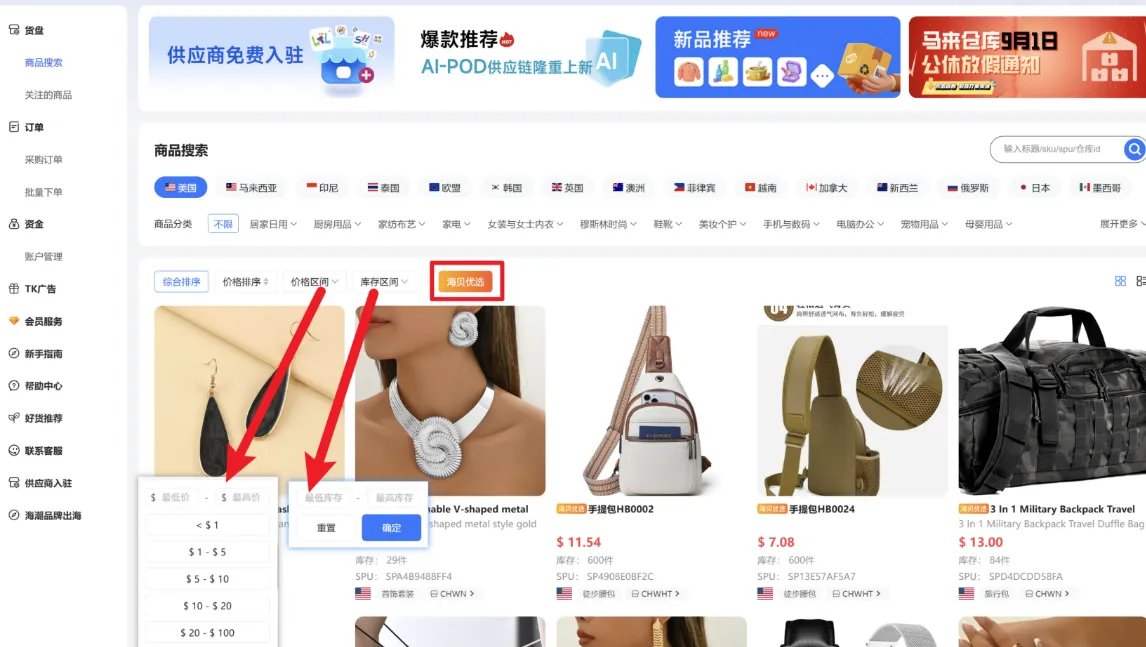 跨境电商海贝分销是什么?怎么收费?如何使用?一文读懂