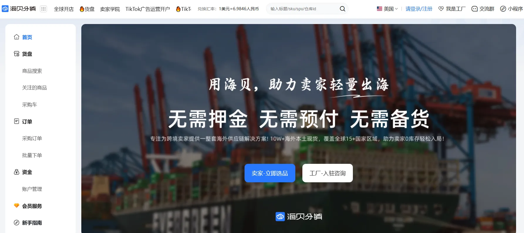 跨境电商海贝分销是什么?怎么收费?如何使用?一文读懂