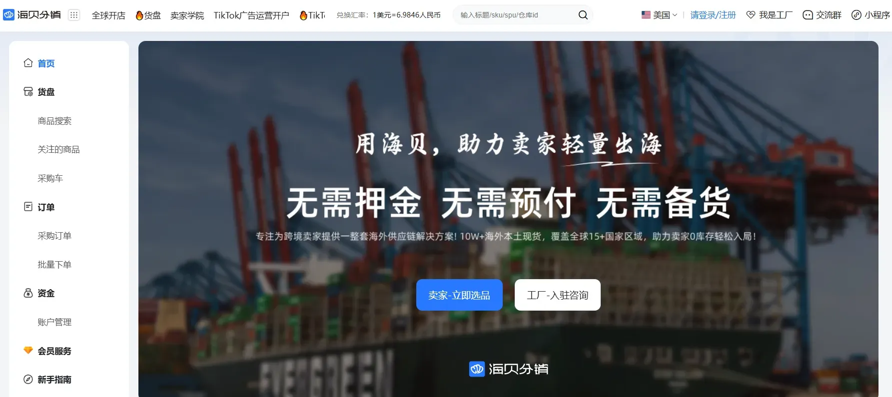 跨境电商海贝分销是什么?怎么收费?如何使用?一文读懂
