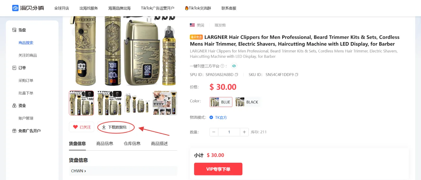 跨境电商海贝分销是什么?怎么收费?如何使用?一文读懂
