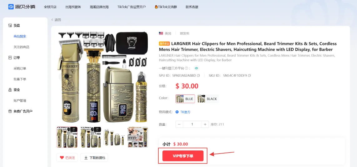 跨境电商海贝分销是什么?怎么收费?如何使用?一文读懂