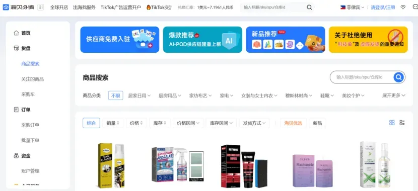 TikTok无货源网站有哪些？跨境卖家常用的4个无货源网站介绍