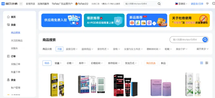 TikTok无货源网站有哪些?跨境卖家常用的4个无货源网站介绍