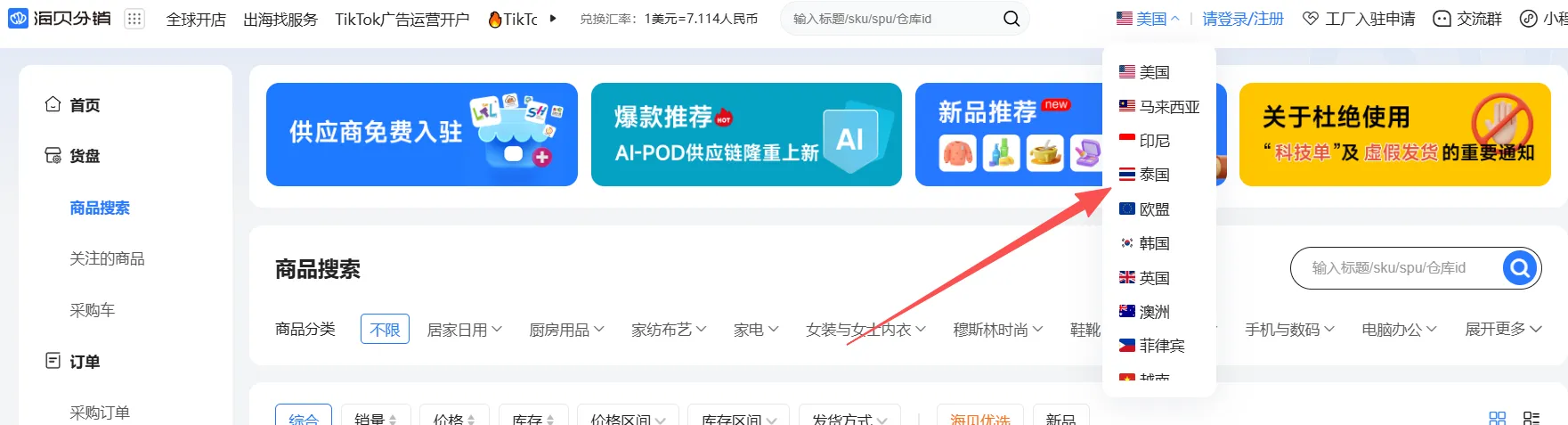 没货源也能做跨境电商吗?有没有可以一件代发的平台?