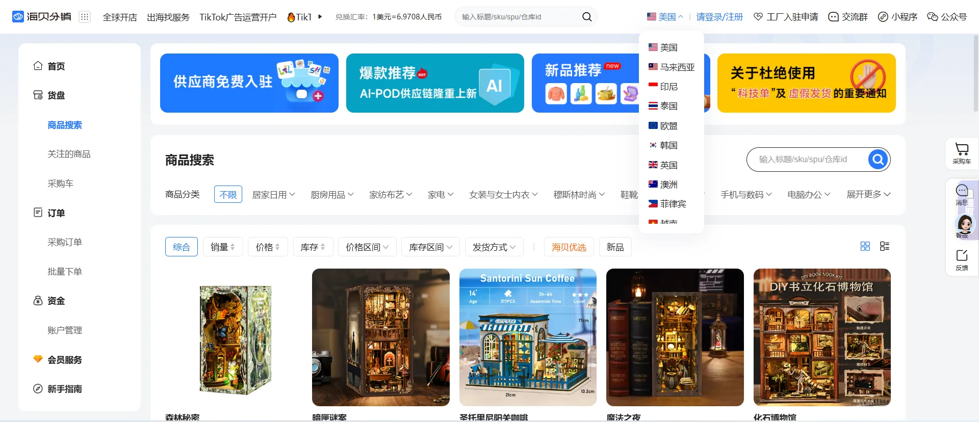 没货源也能做跨境电商吗?有没有可以一件代发的平台?