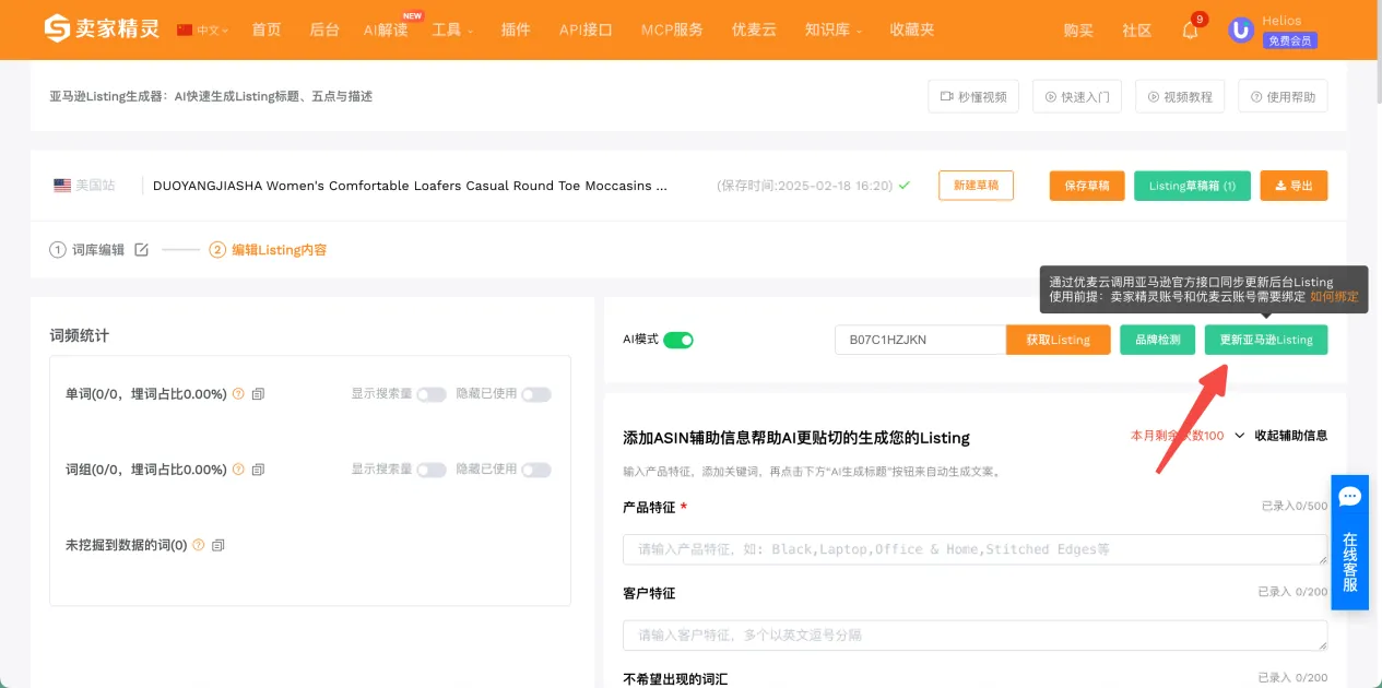 亚马逊 Rufus 关停，Alexa 正式上线：卖家必须读懂的6条新规则