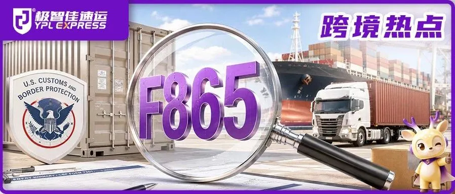 从5H到F865,美国查验还在加码