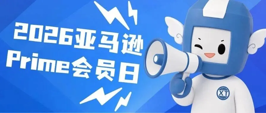 2026 亚马逊 Prime Day 正式定档 6 月!提前开跑+新规严管,跨境卖家备战攻略速收好