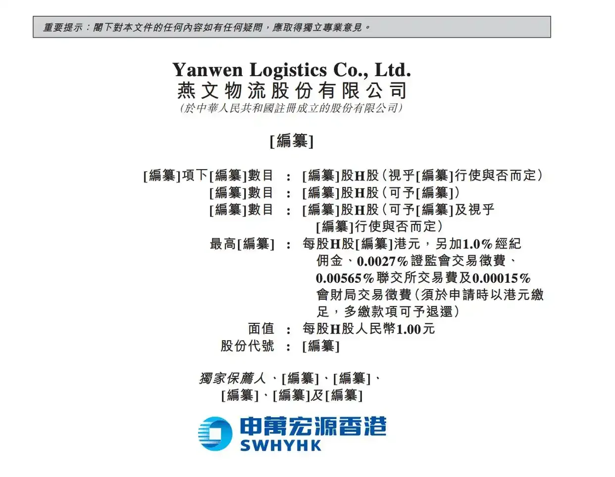 2025年净利润破亿,燕文物流冲刺港股IPO!