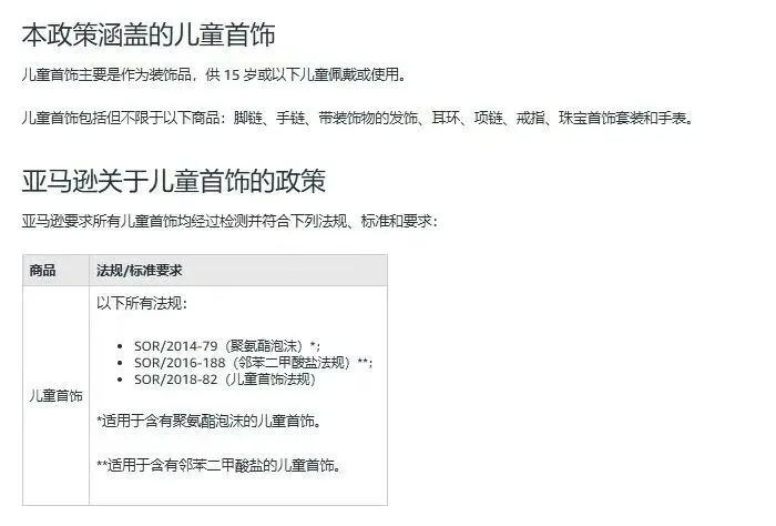 亚马逊饰品卖家必看!亚马逊儿童首饰纳入 DV 强制验证|UTL华宇检测助力卖家合规避险,避免下架封号!