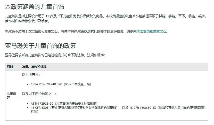 亚马逊饰品卖家必看!亚马逊儿童首饰纳入 DV 强制验证|UTL华宇检测助力卖家合规避险,避免下架封号!