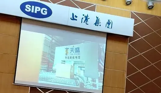官宣 | 天盛携手上港振东码头、外港海关、美森轮船,共探通关新模式!重磅发布"海立通"项目!