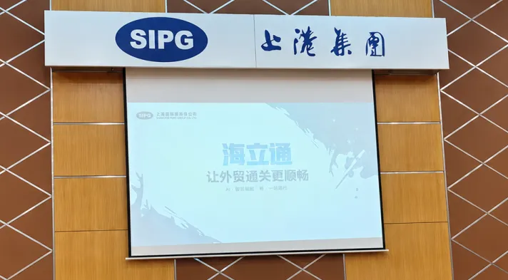 官宣 | 天盛携手上港振东码头、外港海关、美森轮船,共探通关新模式!重磅发布"海立通"项目!
