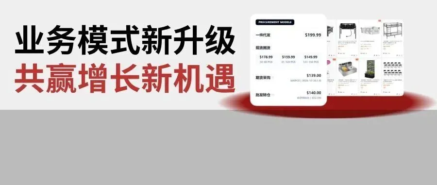 赛盈分销大额采购正式上线!用3种玩法,帮你把备货成本打下来