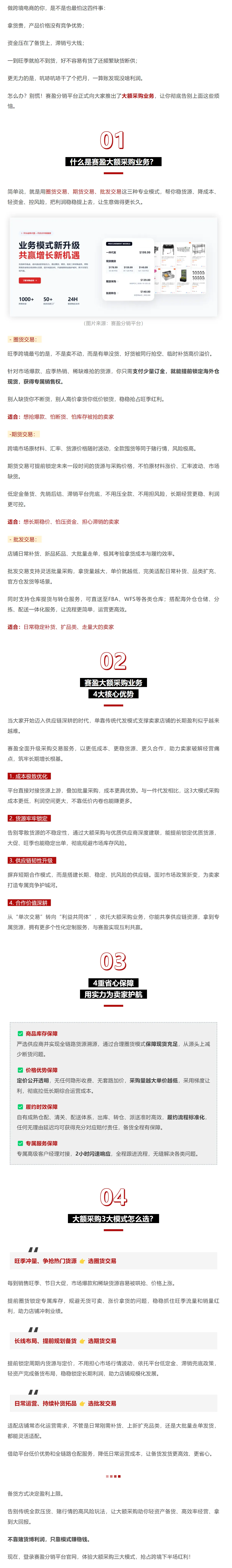 赛盈分销大额采购正式上线!用3种玩法,帮你把备货成本打下来