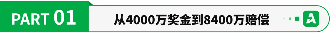 被判赔8千万,帕拓逊被老东家追债
