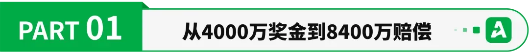 被判赔8千万,帕拓逊被老东家追债
