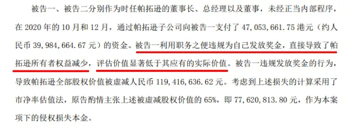 被判赔8千万,帕拓逊被老东家追债