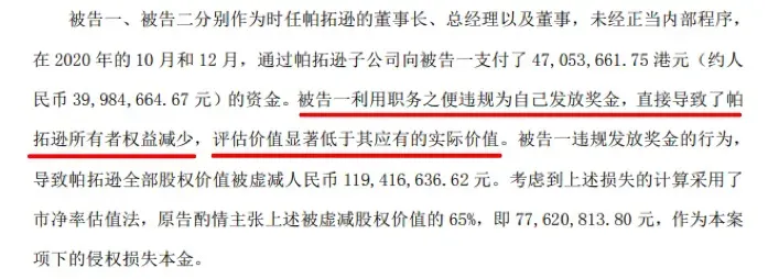 被判赔8千万,帕拓逊被老东家追债