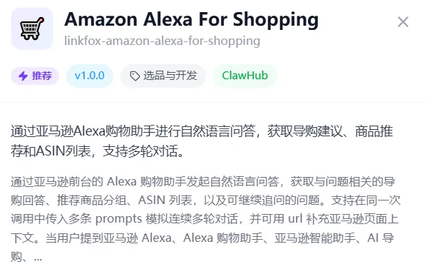Alexa上桌,卖家都差一组能跑业务的Skill
