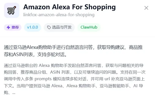 Alexa上桌,卖家都差一组能跑业务的Skill