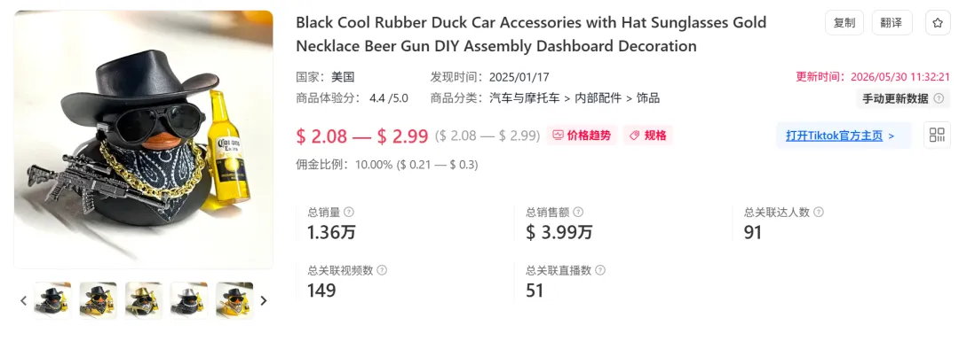 车载风扇成TikTok美区爆款，上架两周爆卖55万