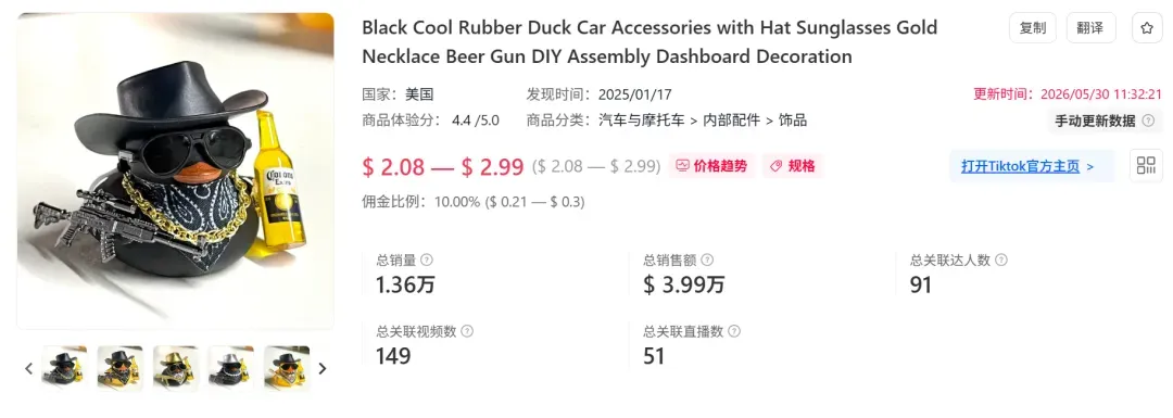 车载风扇成TikTok美区爆款，上架两周爆卖55万