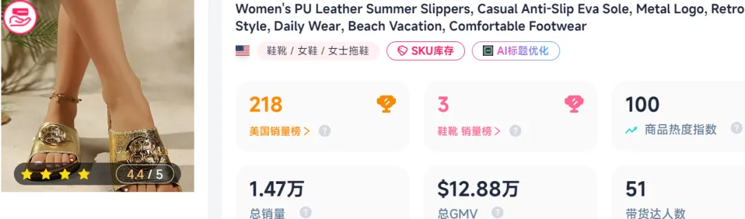 在TikTok上卖“一字拖”,跨境卖家14天成交87万