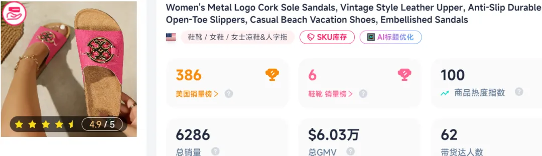 在TikTok上卖“一字拖”,跨境卖家14天成交87万