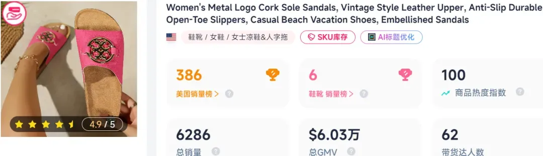 在TikTok上卖“一字拖”,跨境卖家14天成交87万