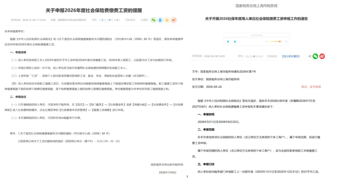 多地推进全额缴纳社保，跨境企业利润承压！