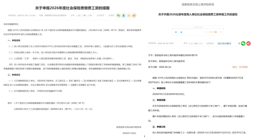 多地推进全额缴纳社保,跨境企业利润承压!
