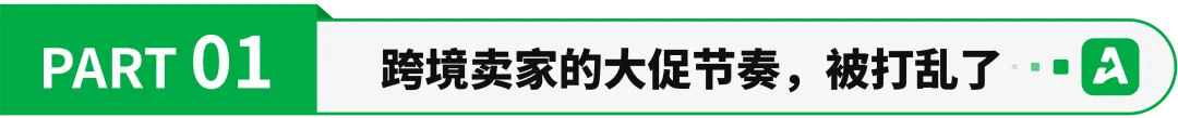 Prime Day定档，这个细节直接影响利润！
