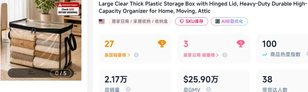 7天销量破万，又一国产“收纳神器”在TikTok美区爆单