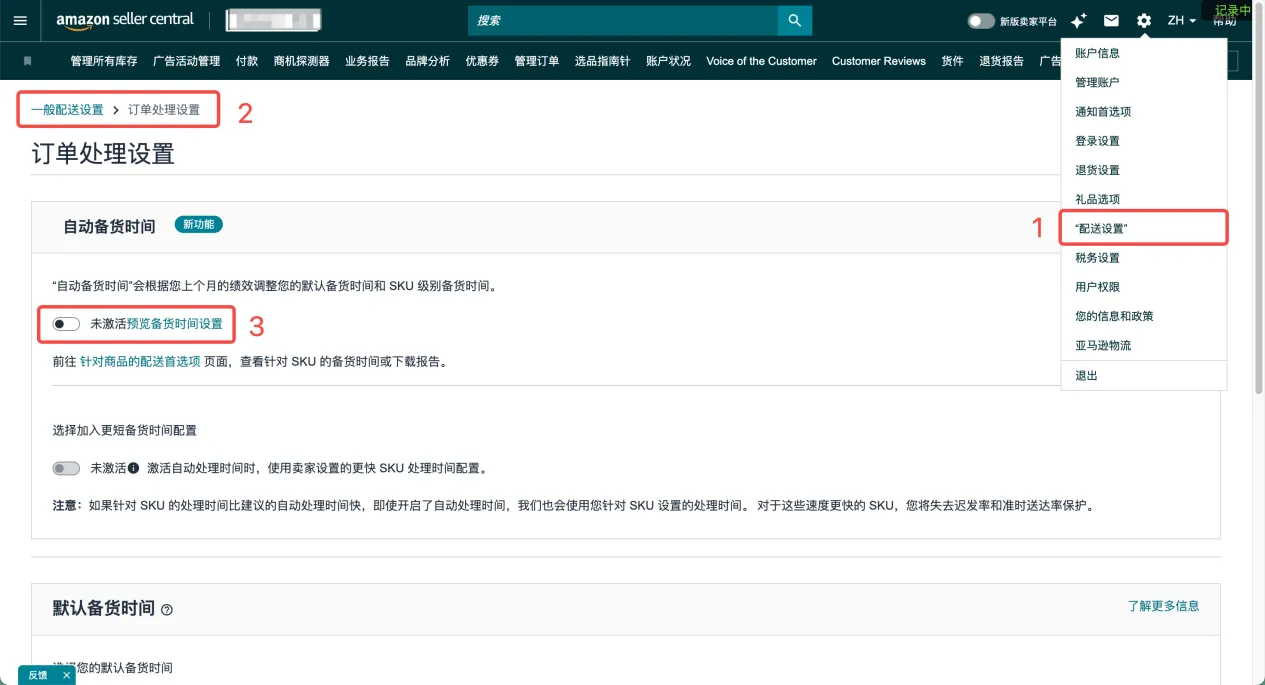 亚马逊FBM新规倒计时24天！6月29日前必须检查的3个时效设置